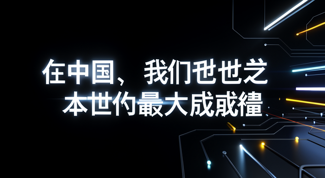 AI 不再只是科技巨頭的股票：中國這場「民粹化」賭局，才是本世紀真正的試金石