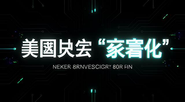 美國這具行屍走肉,還在綁架全世界