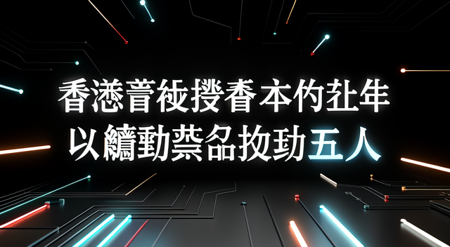 賣書也能賣出罪？香港獨立書店怎麼了
