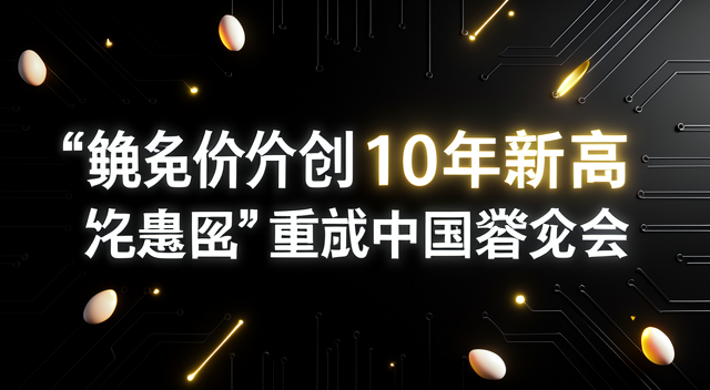 當火箭蛋撞上通縮怪：中國消費者的早餐通脹實錄 封面圖