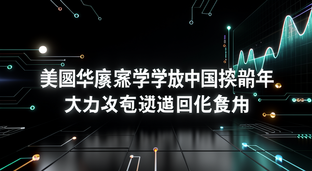 科學家變人質：陳友麟被扣兩年，地緣牌打得比地震儀還準