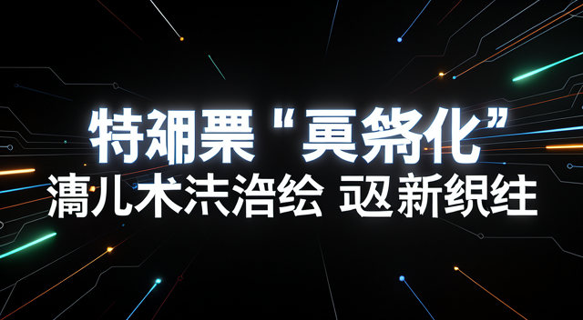 從通行費到投資鉤子：特朗普的霍尔木兹戰略如何重塑全球貿易版圖