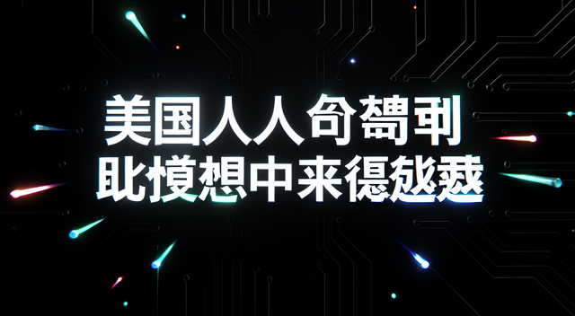美國人口危機來得更急:2050年代開始萎縮的警訊