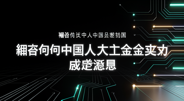 美國 AI 領先優勢被追平？硅谷大佬們到底在慌什麼 封面圖